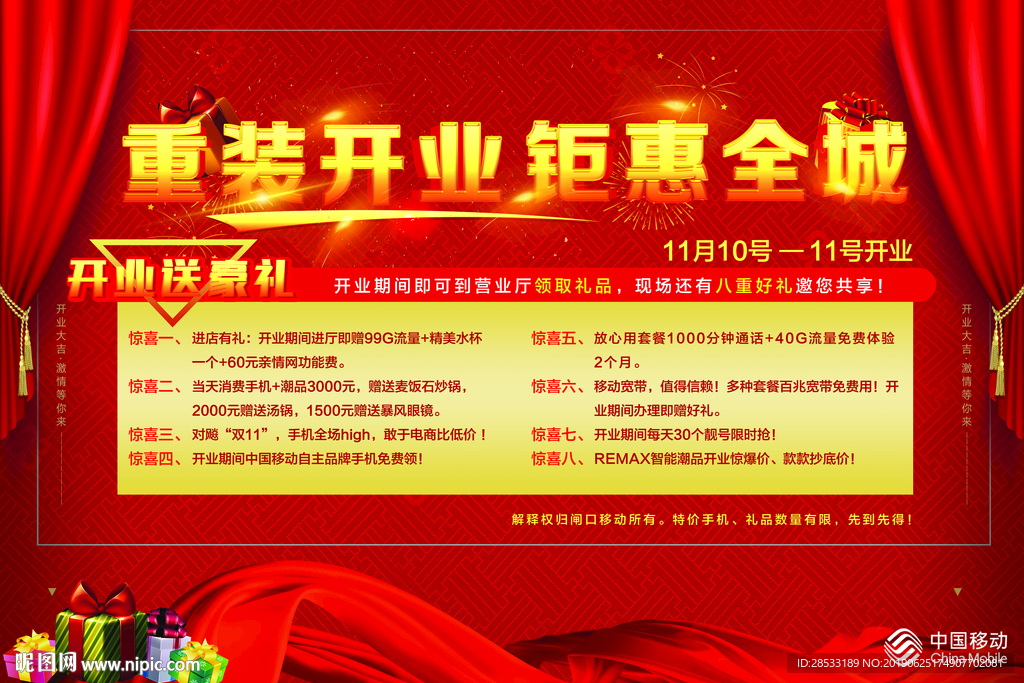 升级重装开业