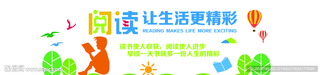阅读文化墙