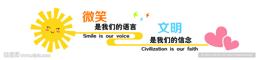 微笑是我们的语言