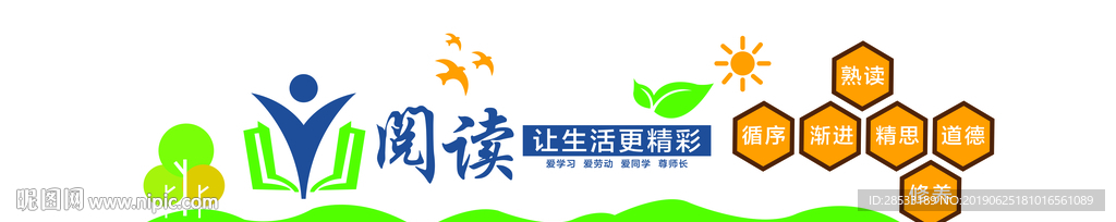 阅读文化墙