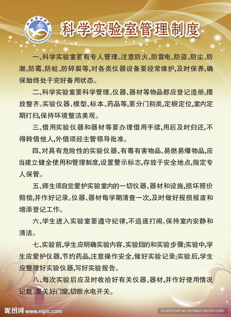 科学实验室管理制度
