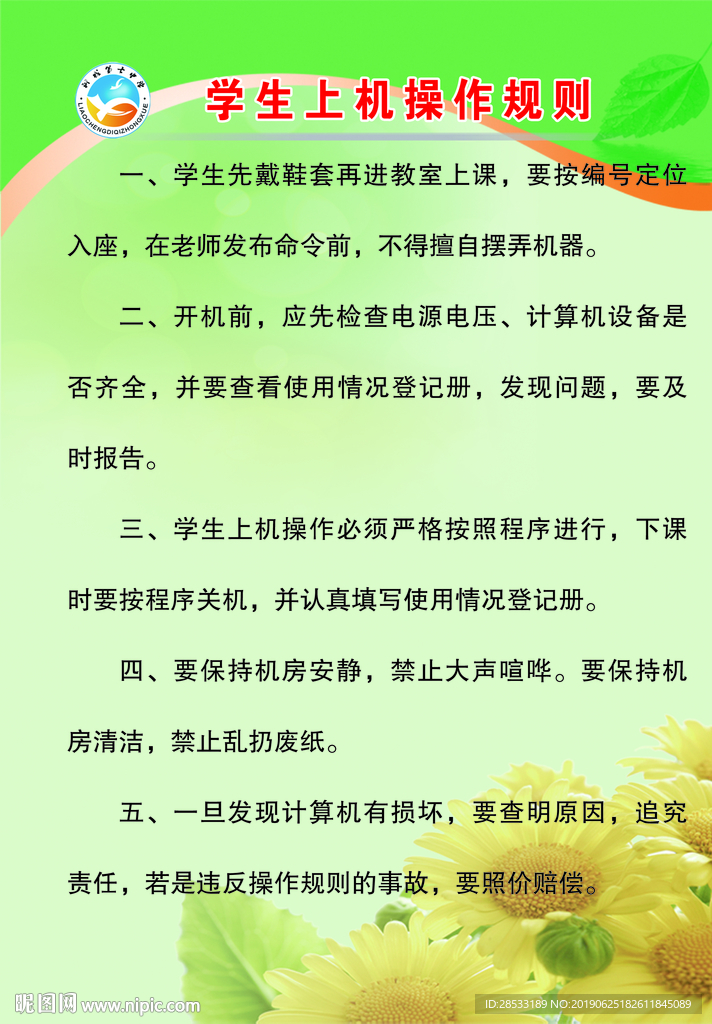学生上机操作规则