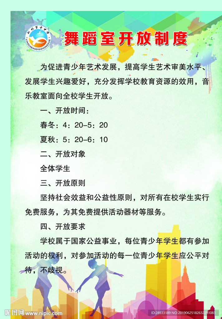 舞蹈教室管理制度