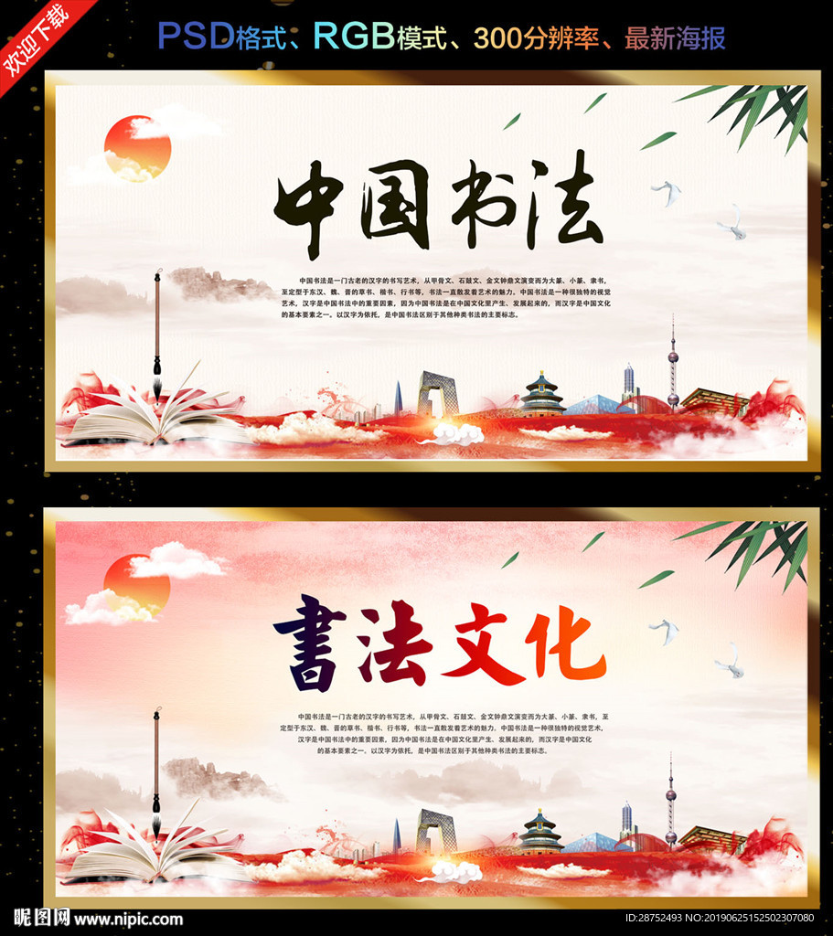 中国书法