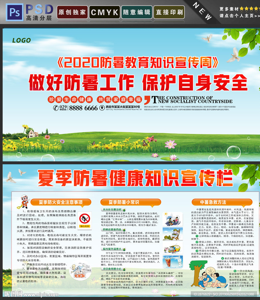 校园防暑