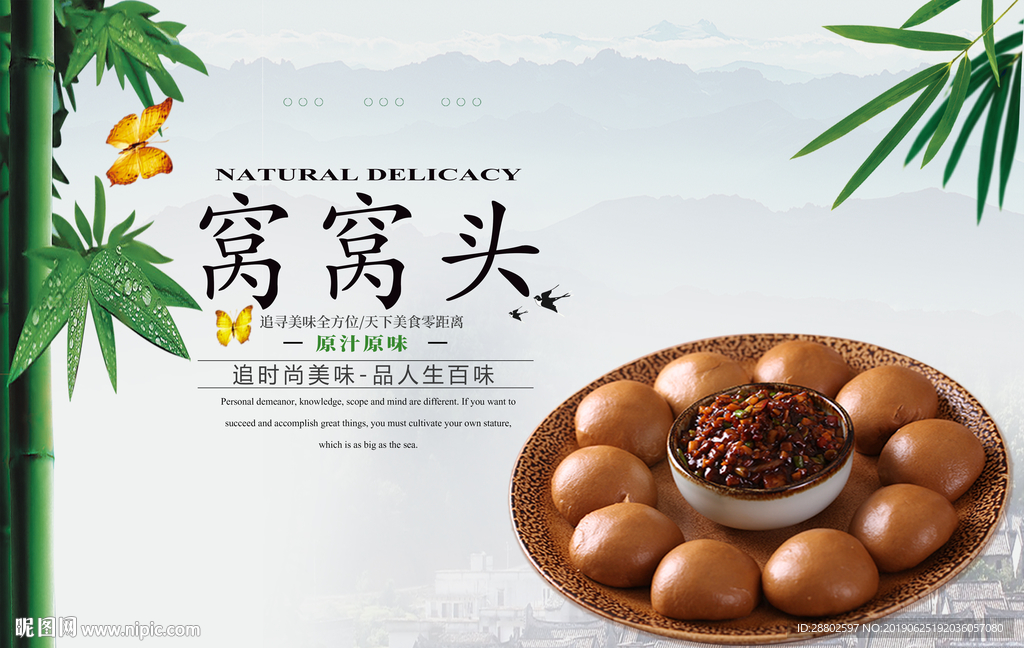 窝窝头