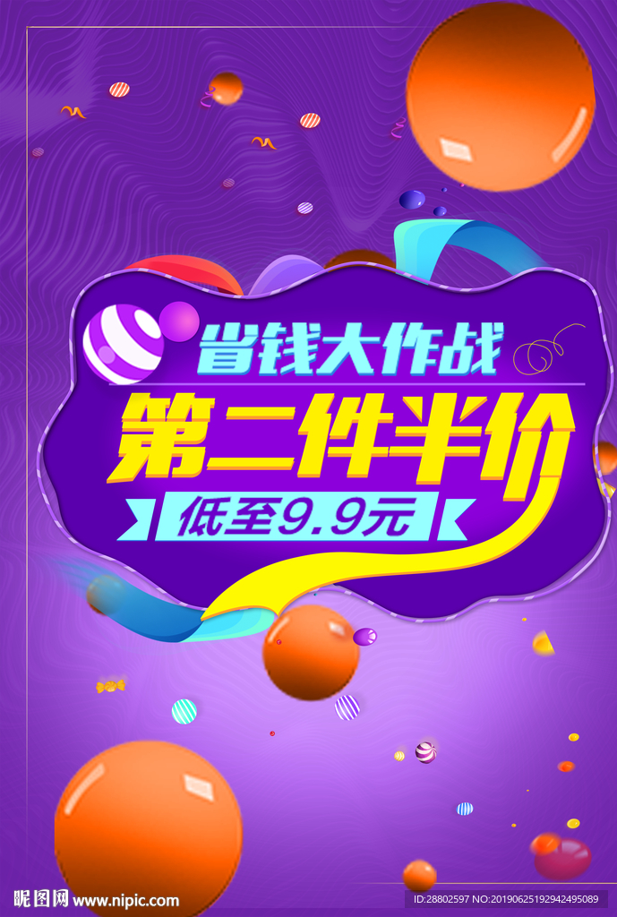 第二件半价