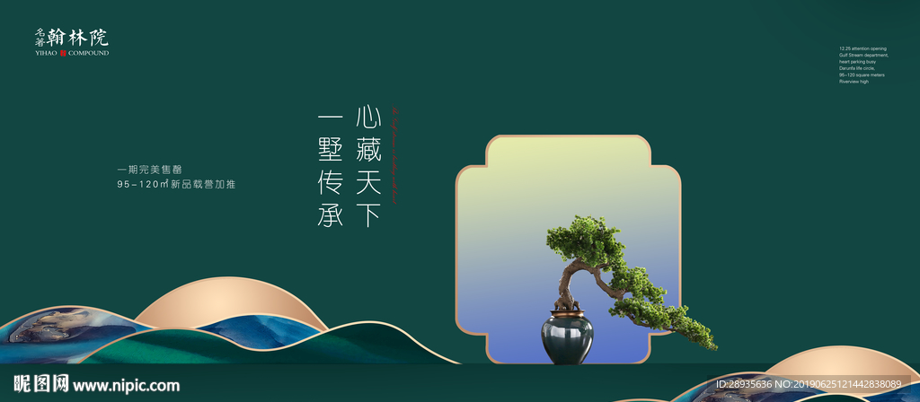 高端绿色地产广告