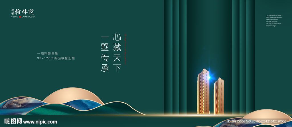 高端地产