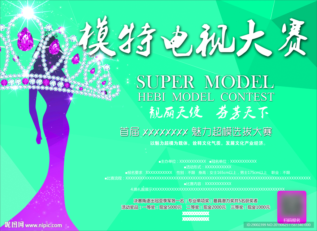 模特电视大赛