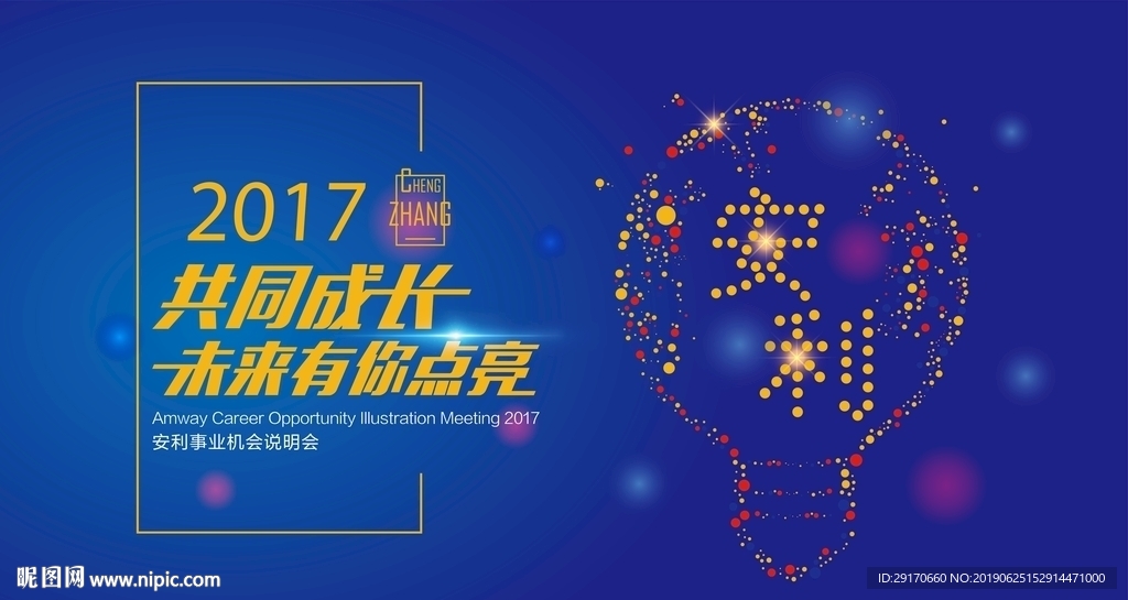 共同成长海报