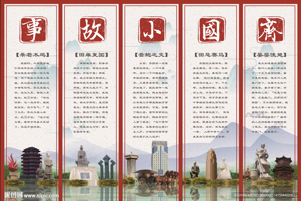 齐国典故