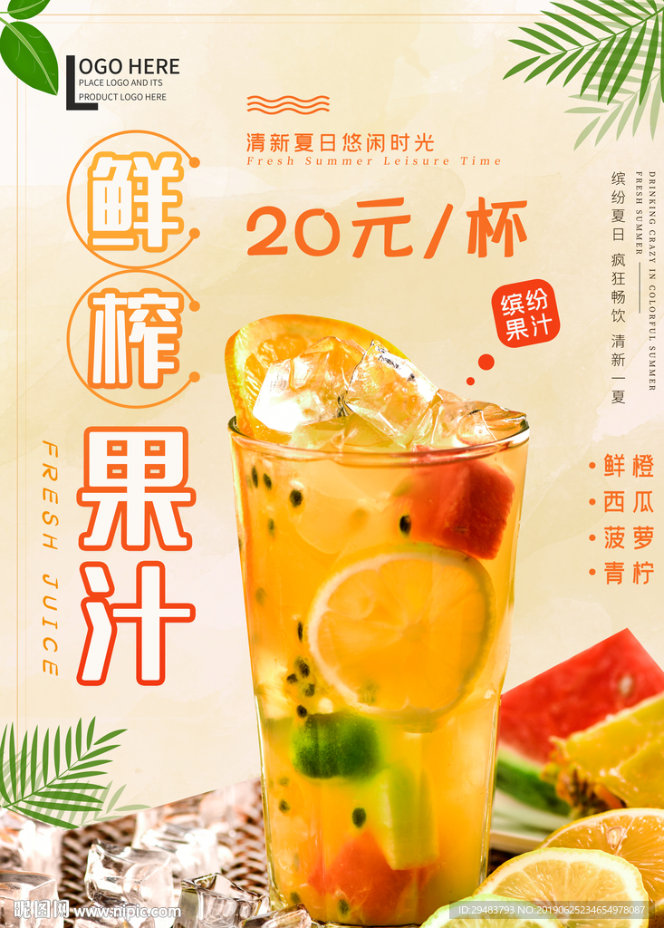 鲜榨果汁