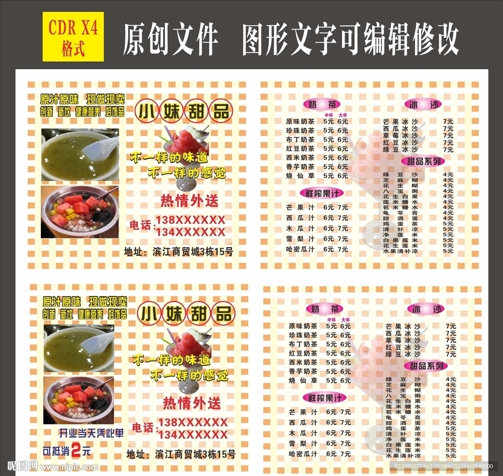 甜品价格表