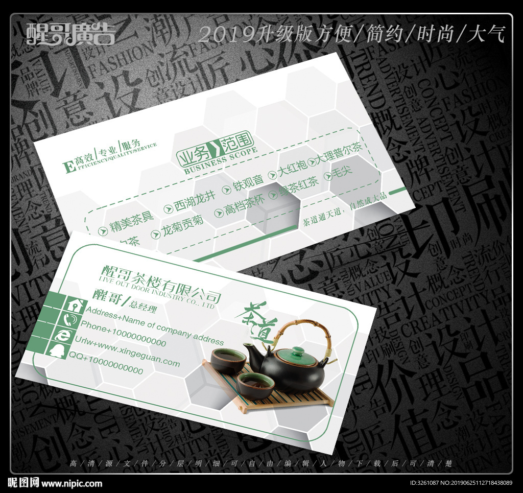 茶名片