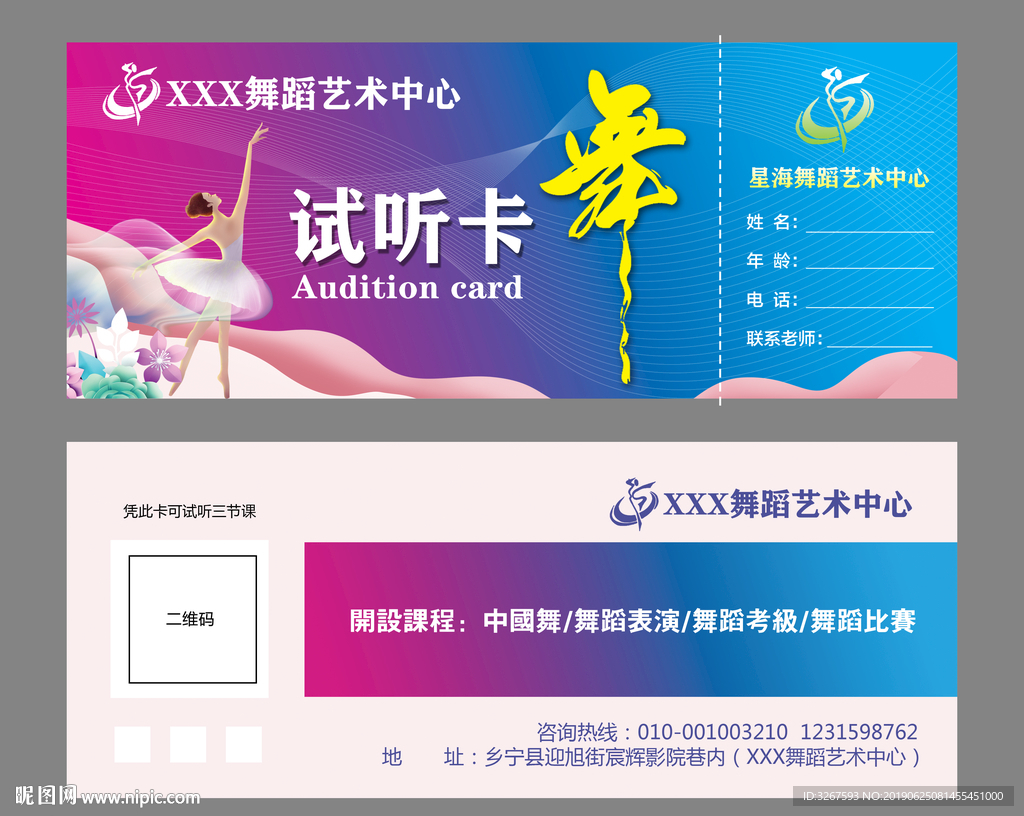 试听卡