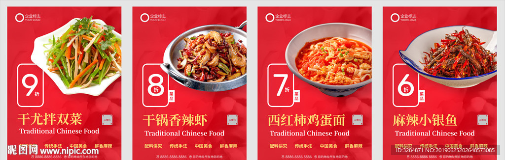 菜品海报