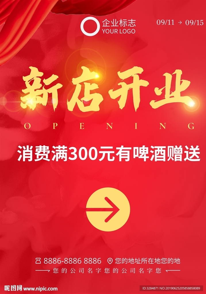新店开业指示牌