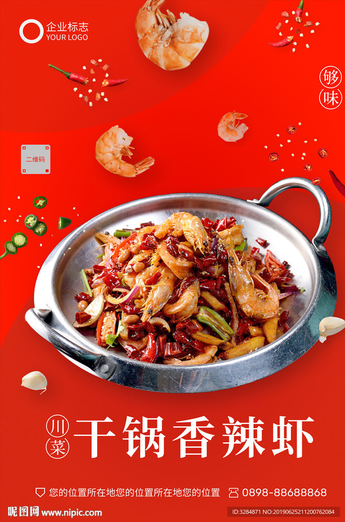 干锅香辣虾海报