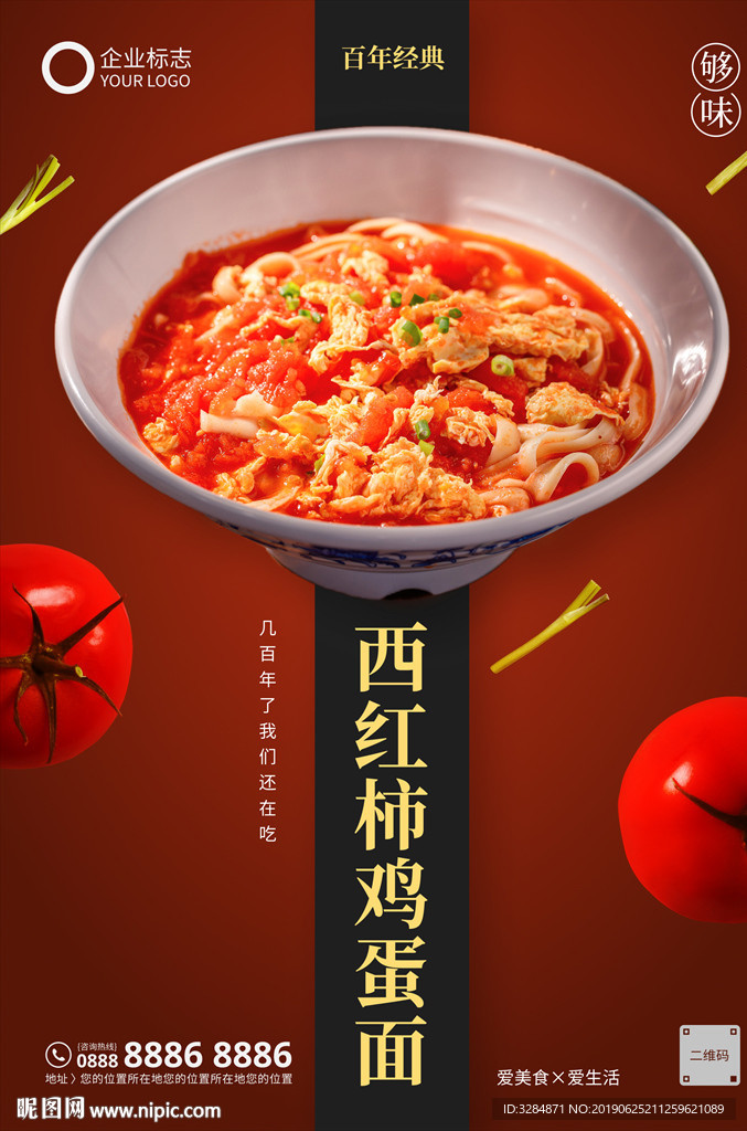 西红柿鸡蛋面