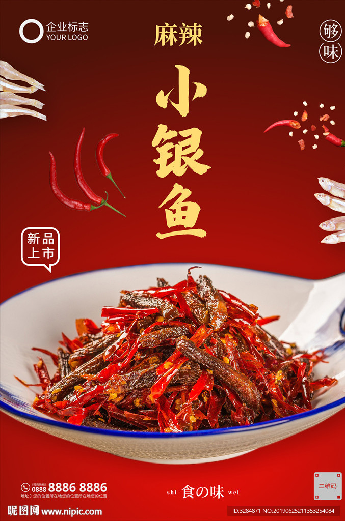 麻辣小银鱼