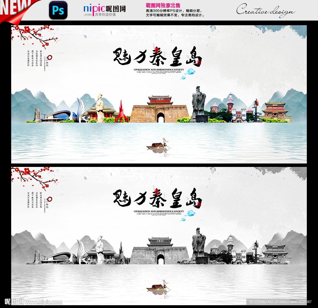 秦皇岛