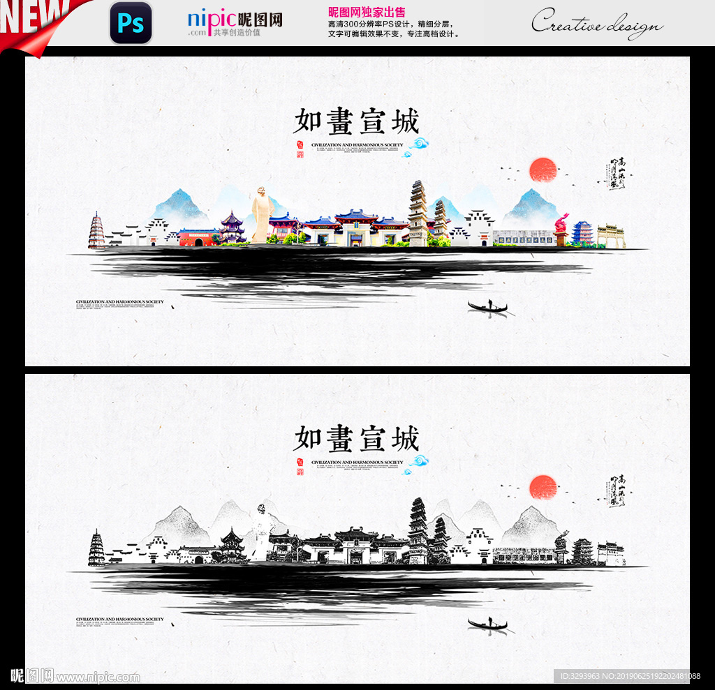 宣城