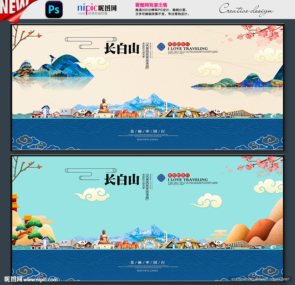 长白山