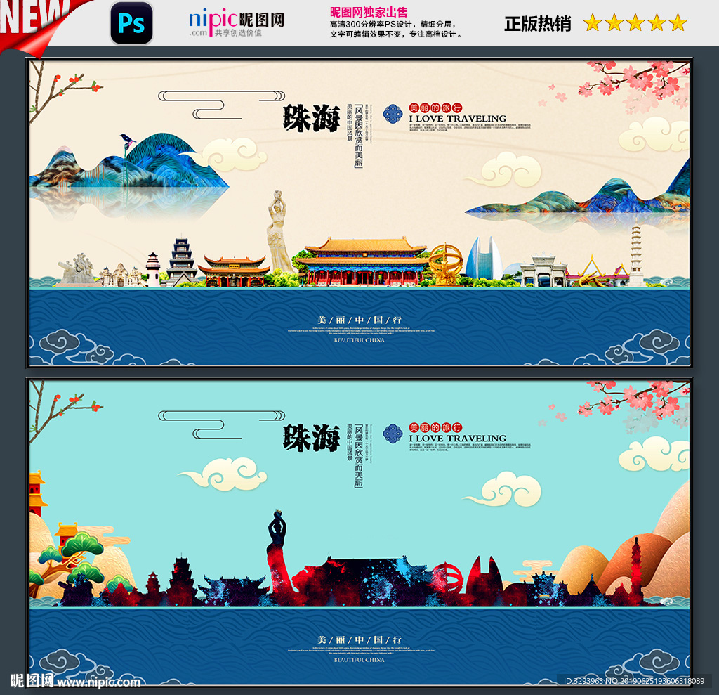 珠海