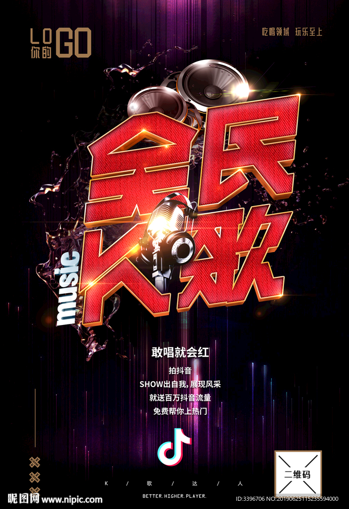 全民K歌海报