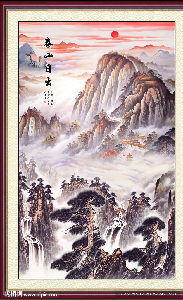 泰山