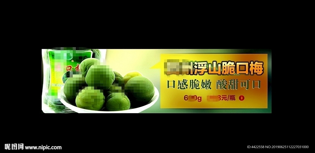 脆口梅banner