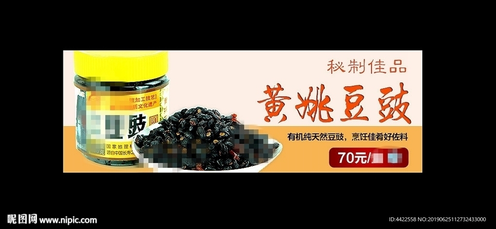 黄姚豆豉banner