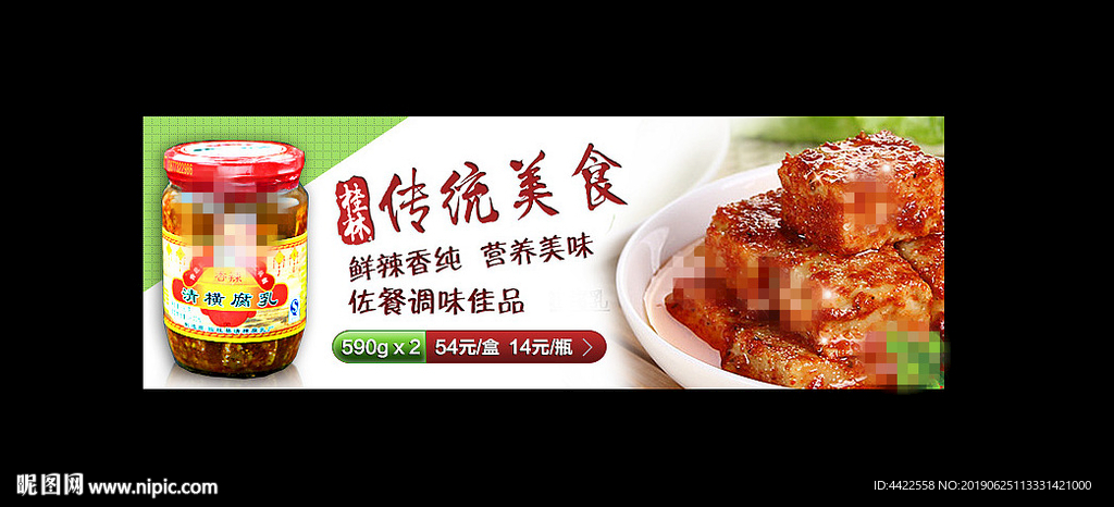 腐乳banner