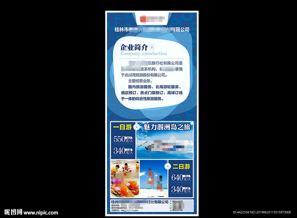 海边旅游展架
