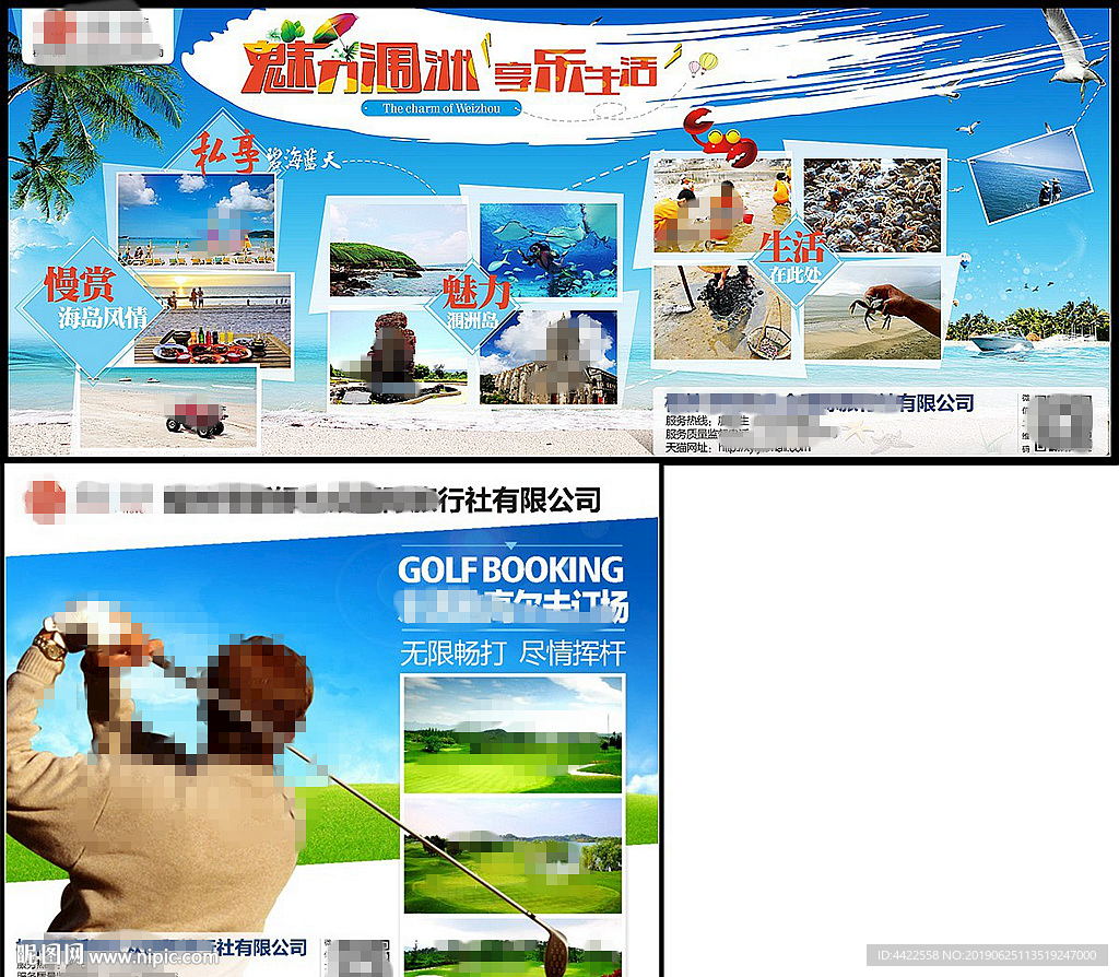 海边旅游/高尔夫广告