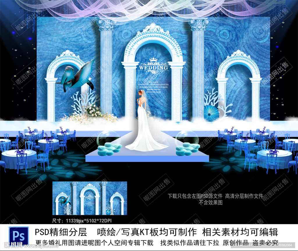 海洋主题婚礼