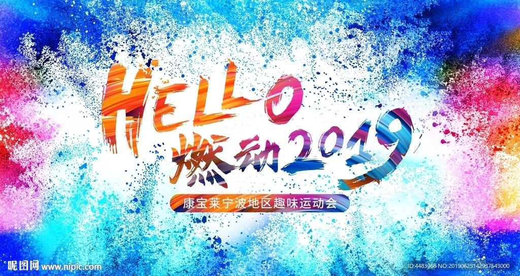 HELLO燃动2019