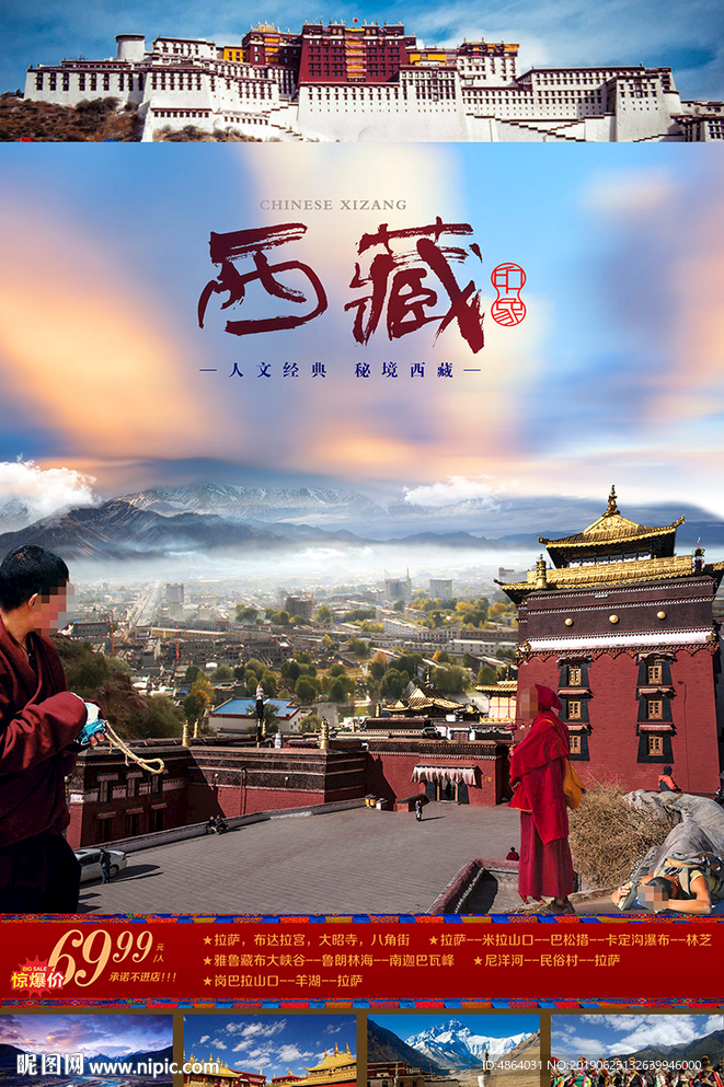 扎什伦布寺