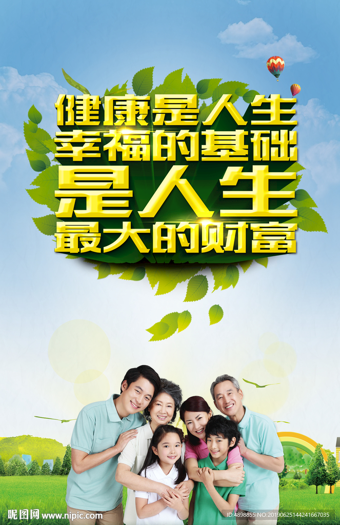 健康海报 保险公司海报 保险公