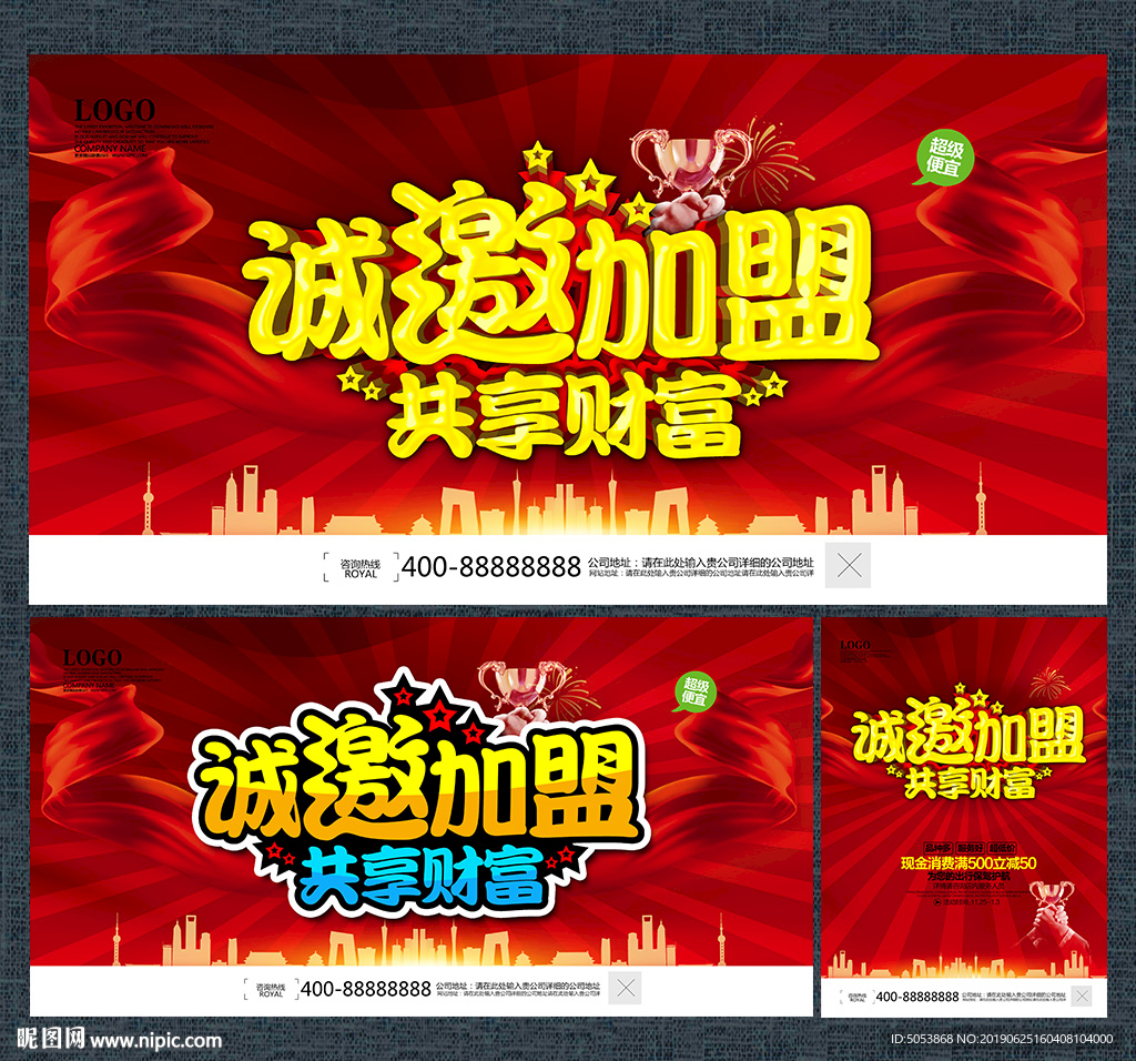 加盟