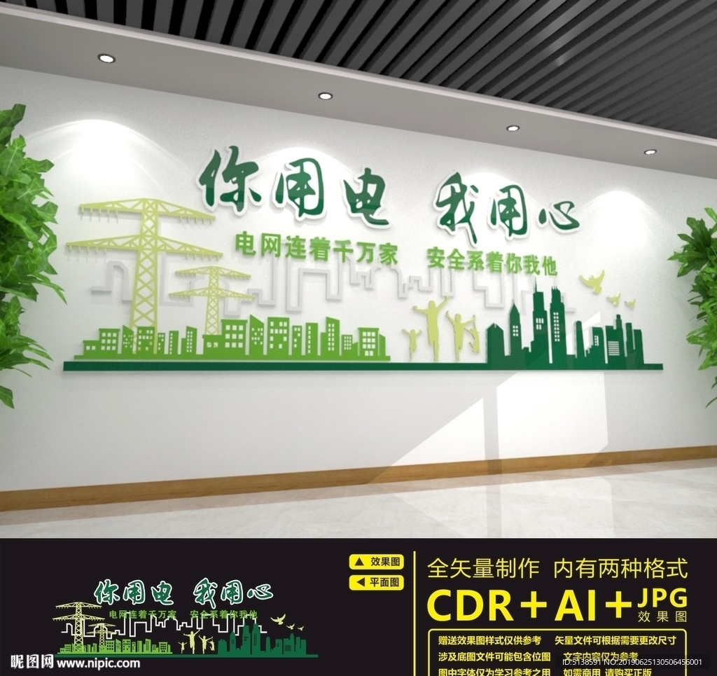 国家电网文化墙