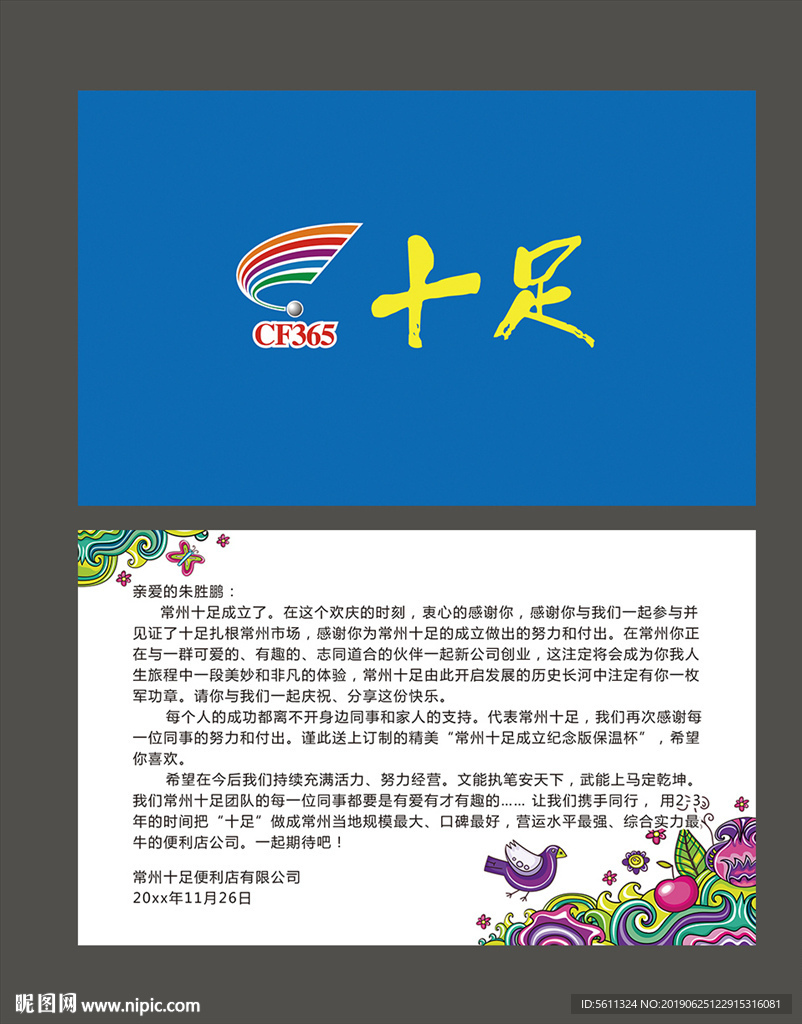十足便利店有限公司感恩礼品卡