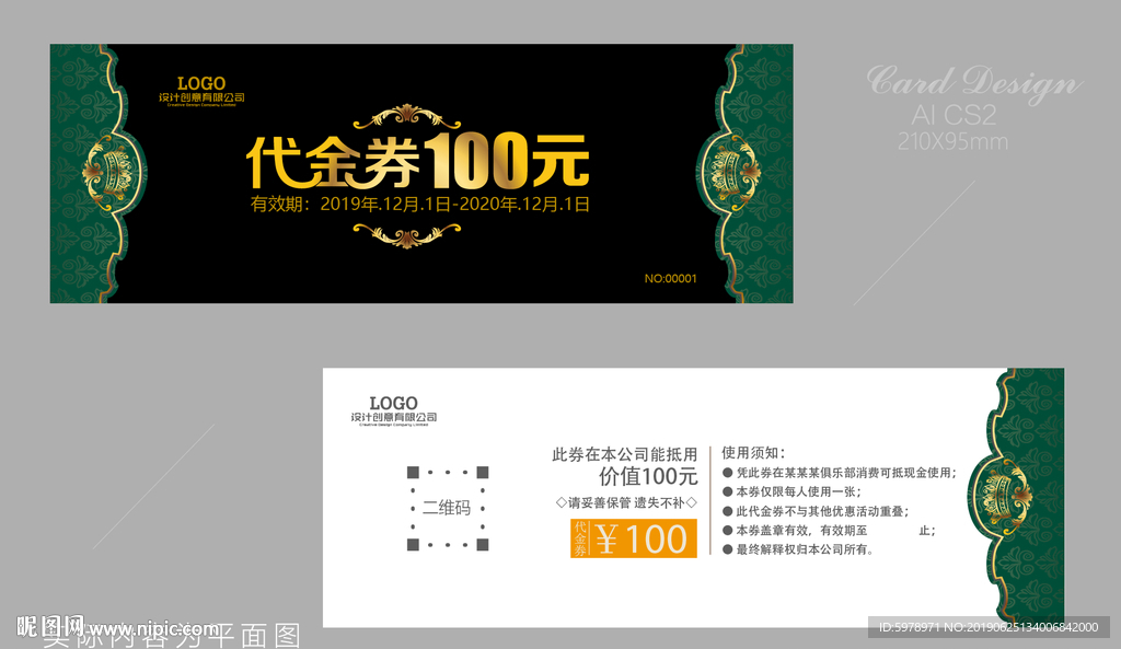 酒店代金券