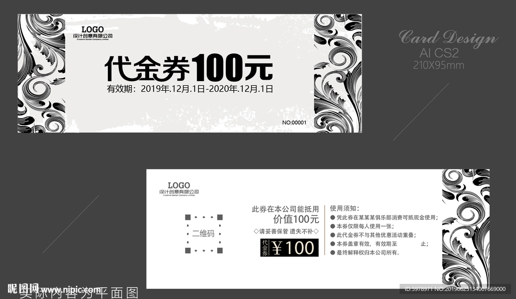 服饰代金券