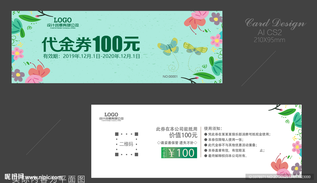 家纺代金券