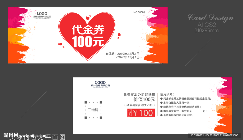 创意代金券