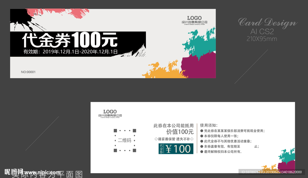 创意代金券