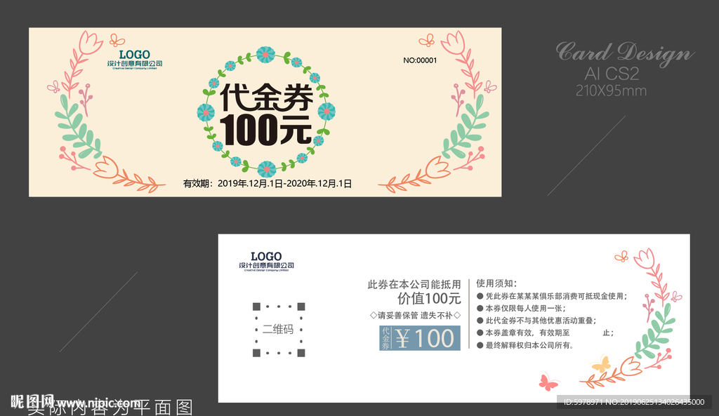 家纺代金券
