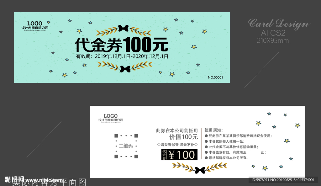 酒店代金券
